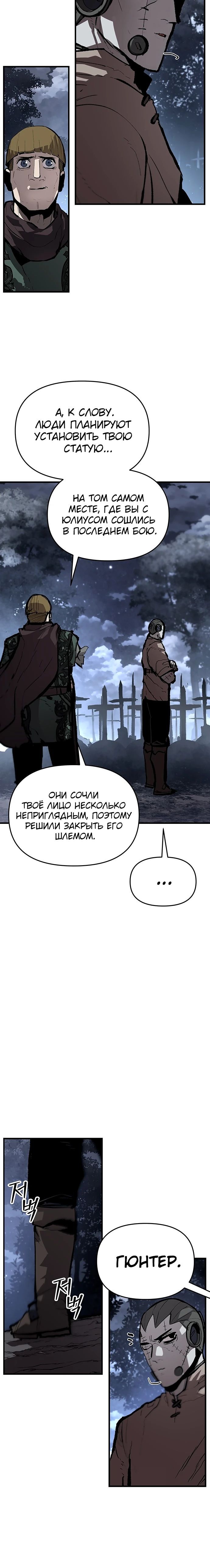 Глава 87 - страница 21