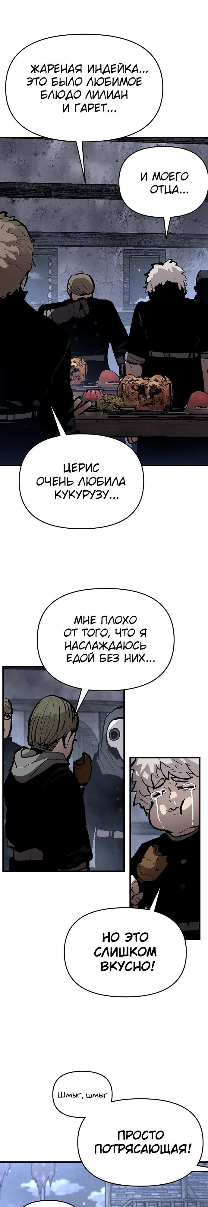 Глава 87 - страница 25