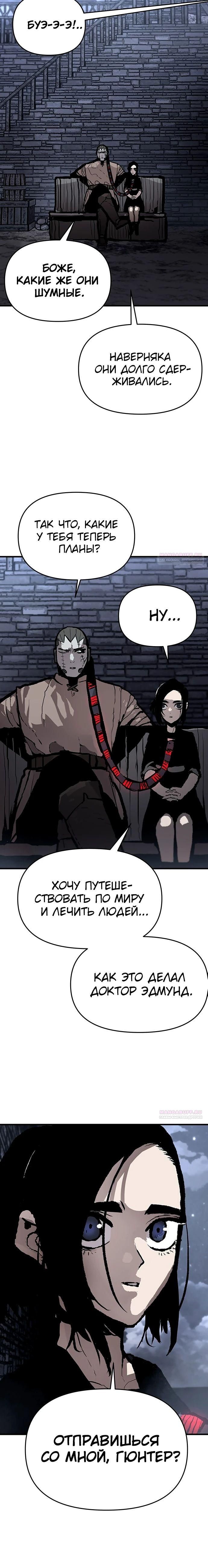 Глава 87 - страница 26