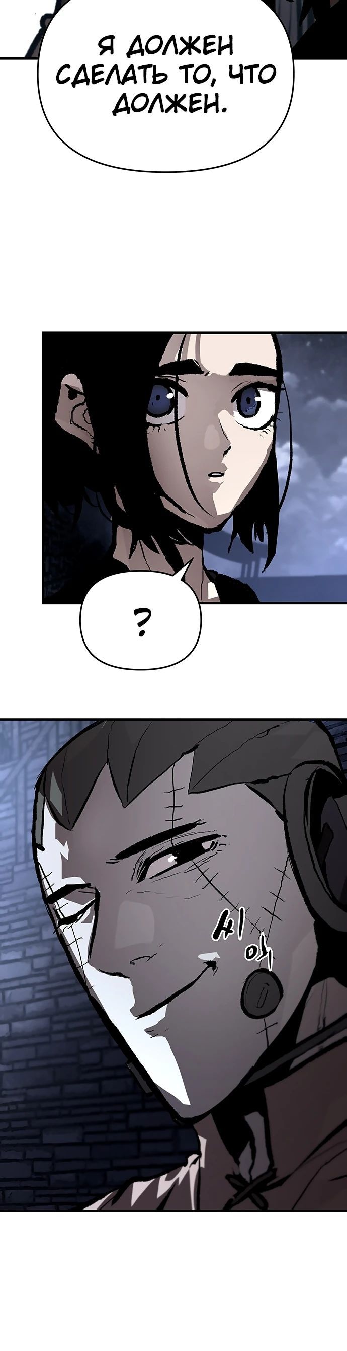 Глава 87 - страница 29