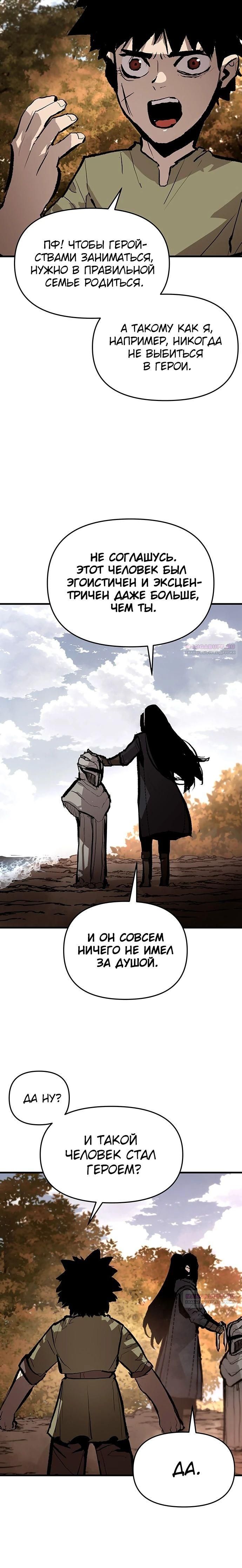 Глава 89 - страница 20