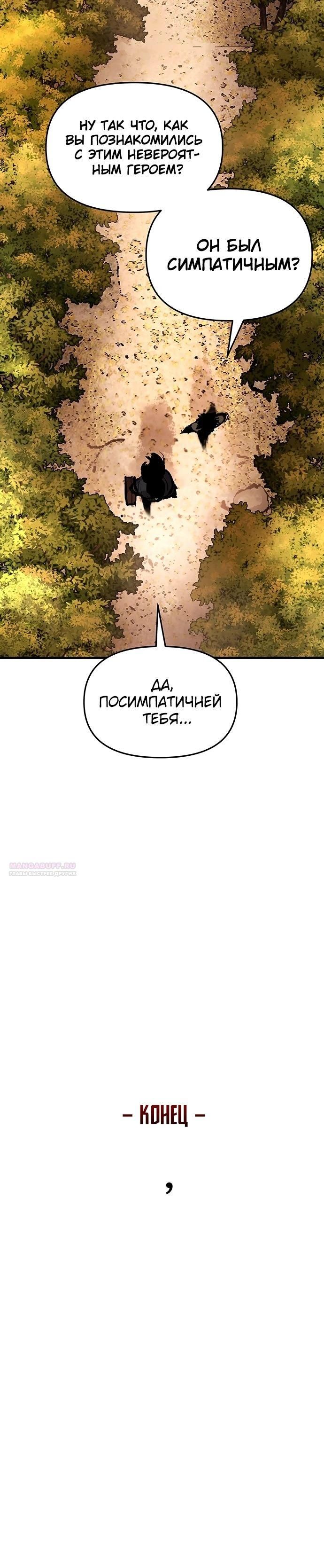 Глава 89 - страница 24