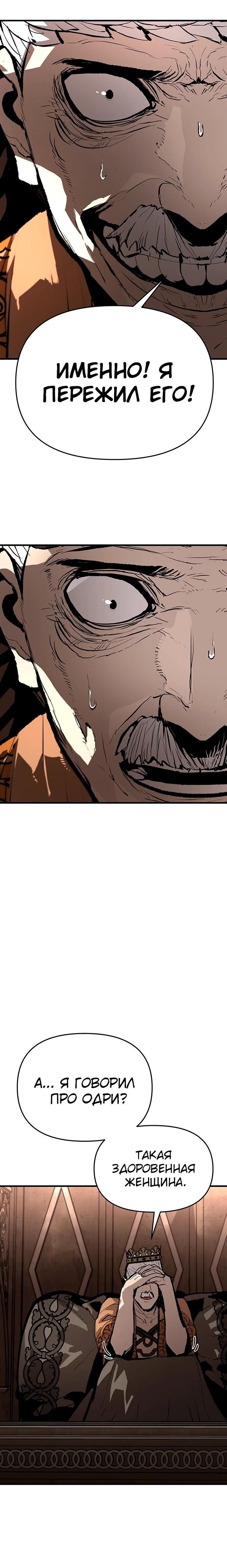 Глава 90 - страница 11