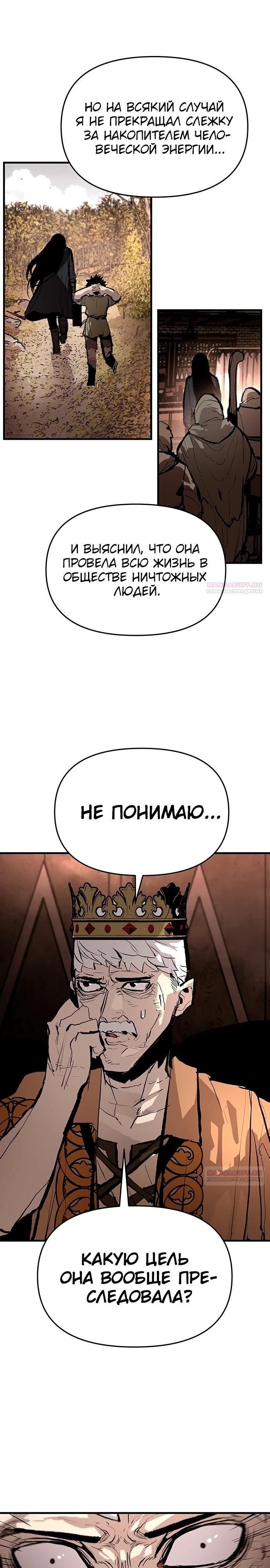 Глава 90 - страница 14