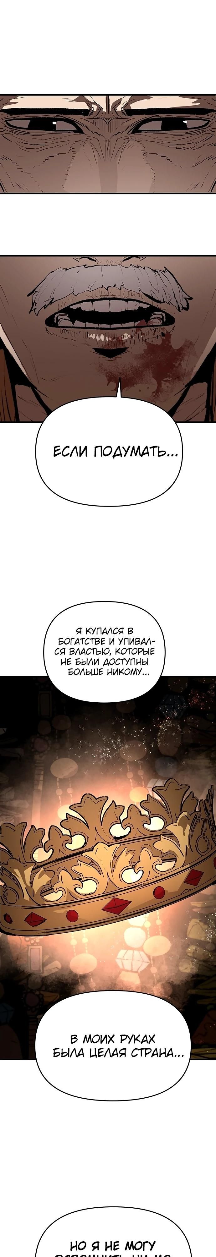 Глава 90 - страница 17