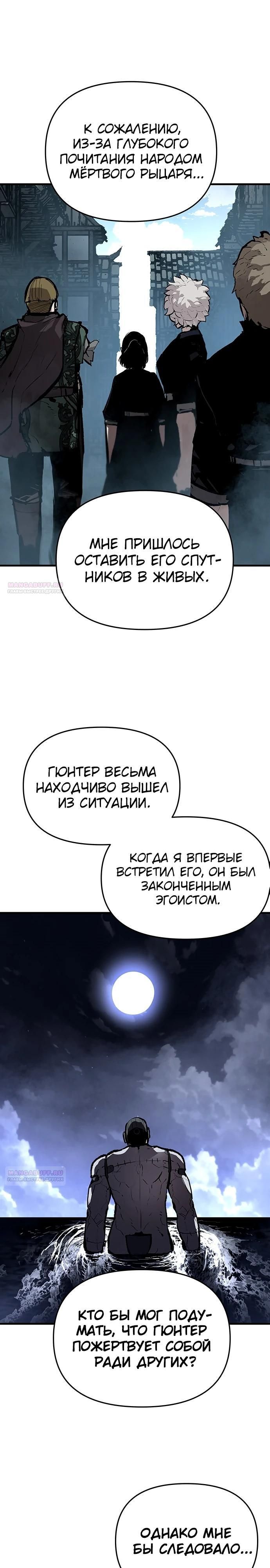 Глава 90 - страница 8