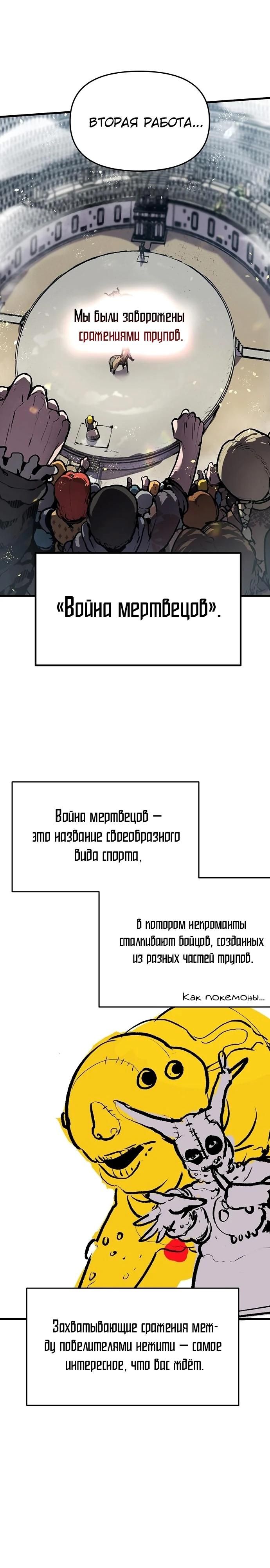 Глава 91 - страница 12