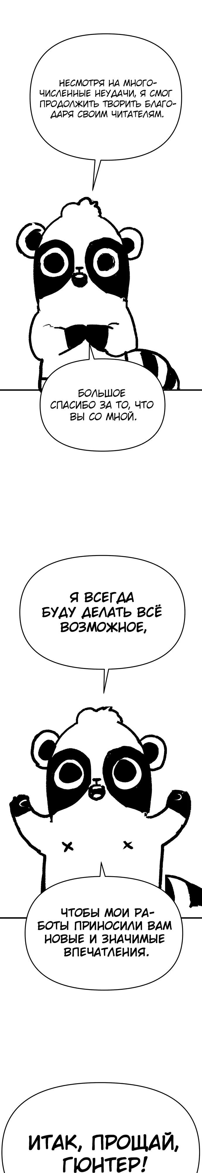 Глава 91 - страница 18