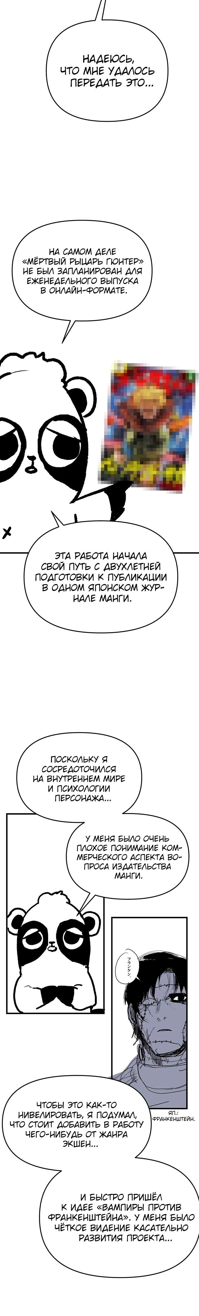 Глава 91 - страница 5