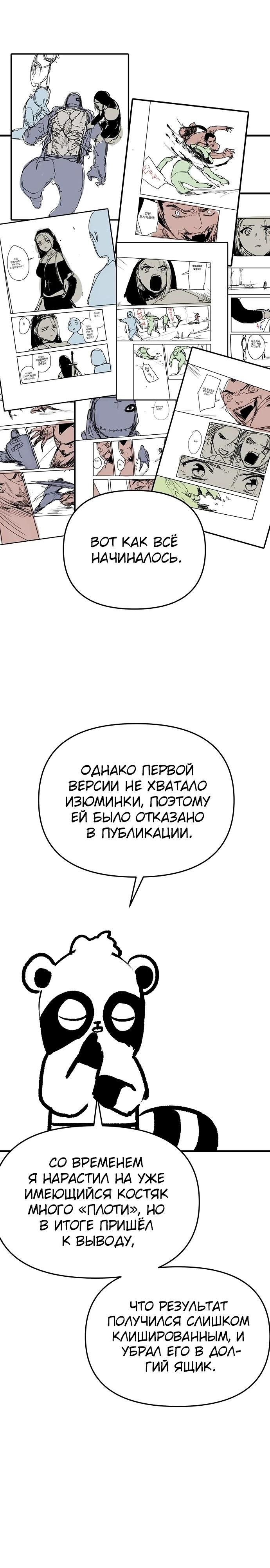 Глава 91 - страница 6