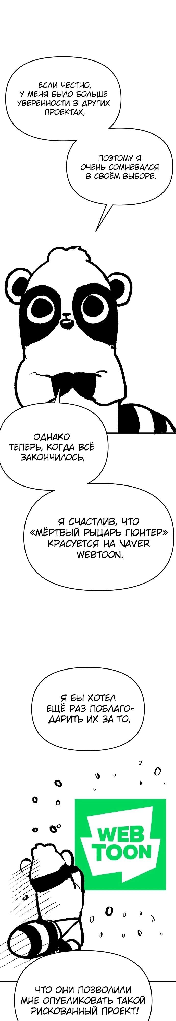 Глава 91 - страница 8