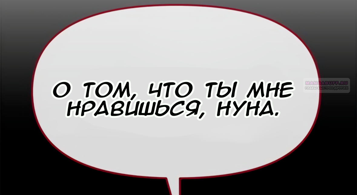 Глава 71 - страница 112