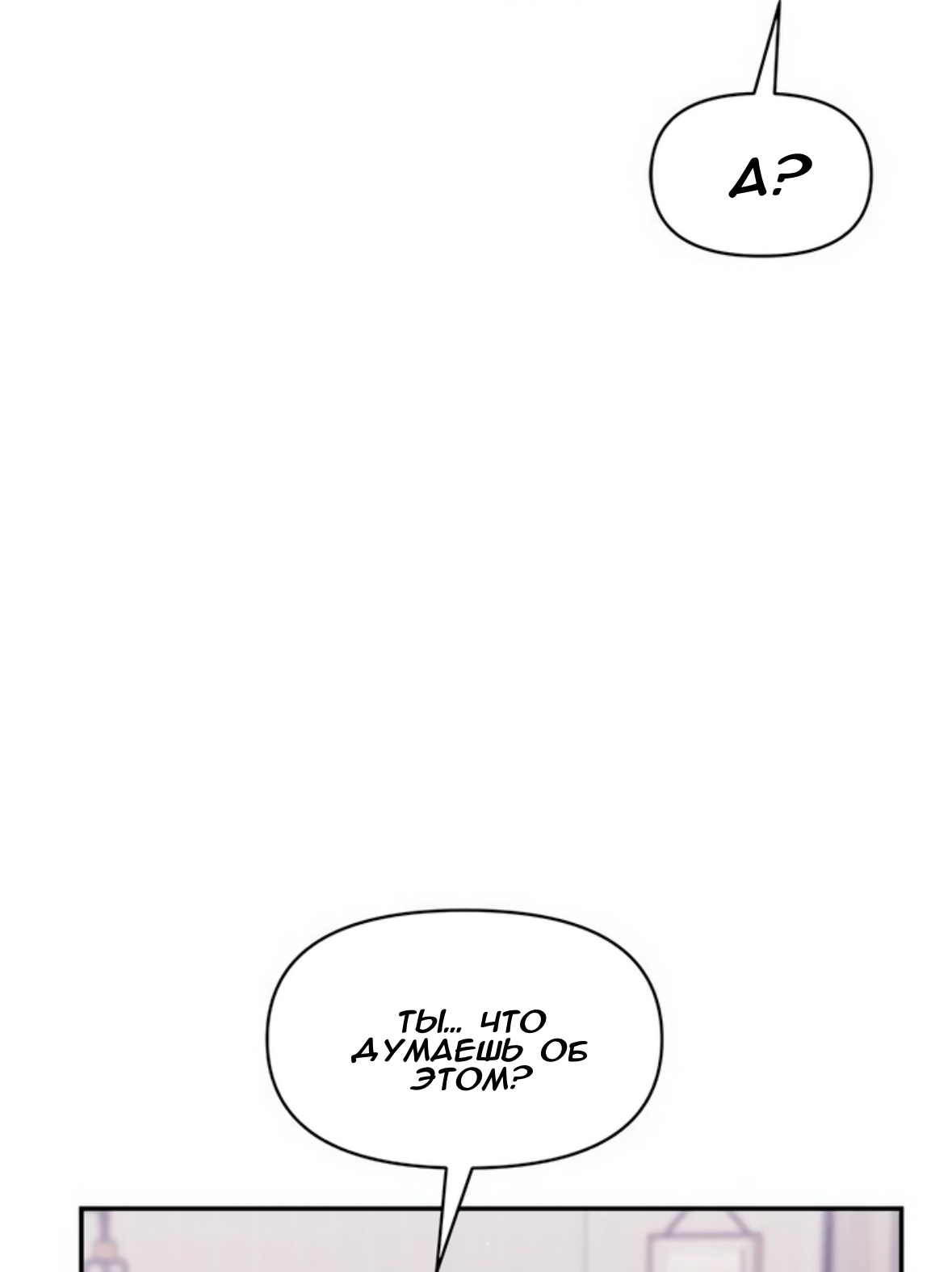 Глава 71 - страница 53