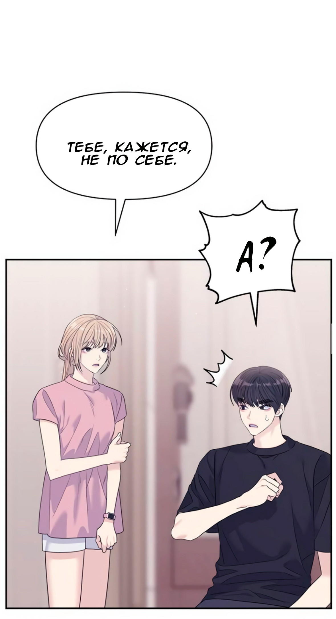 Глава 71 - страница 69