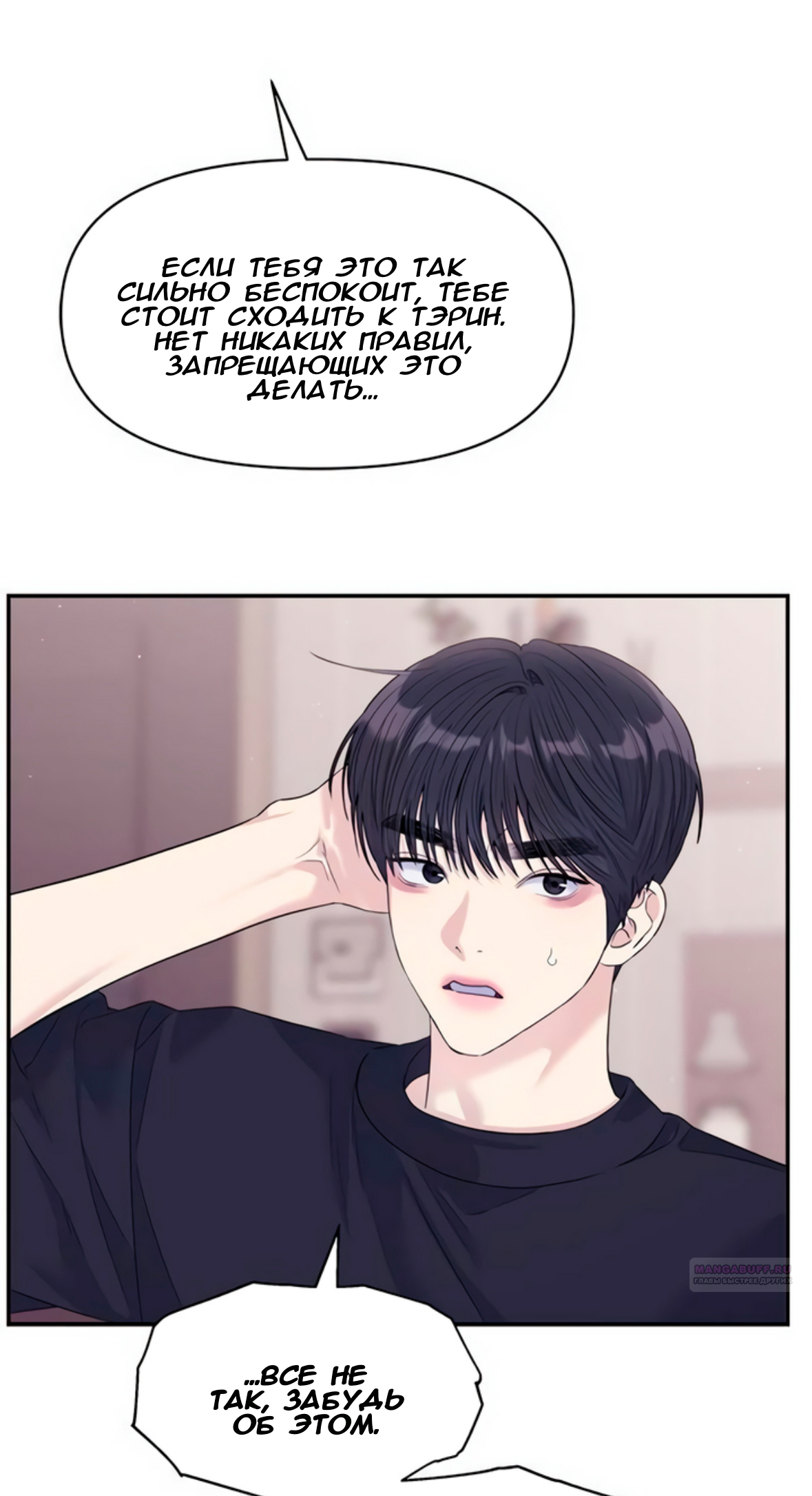 Глава 71 - страница 70