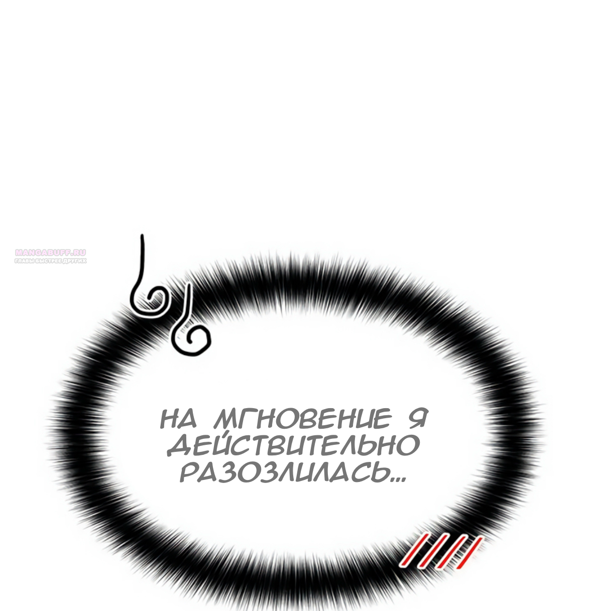 Глава 71 - страница 8