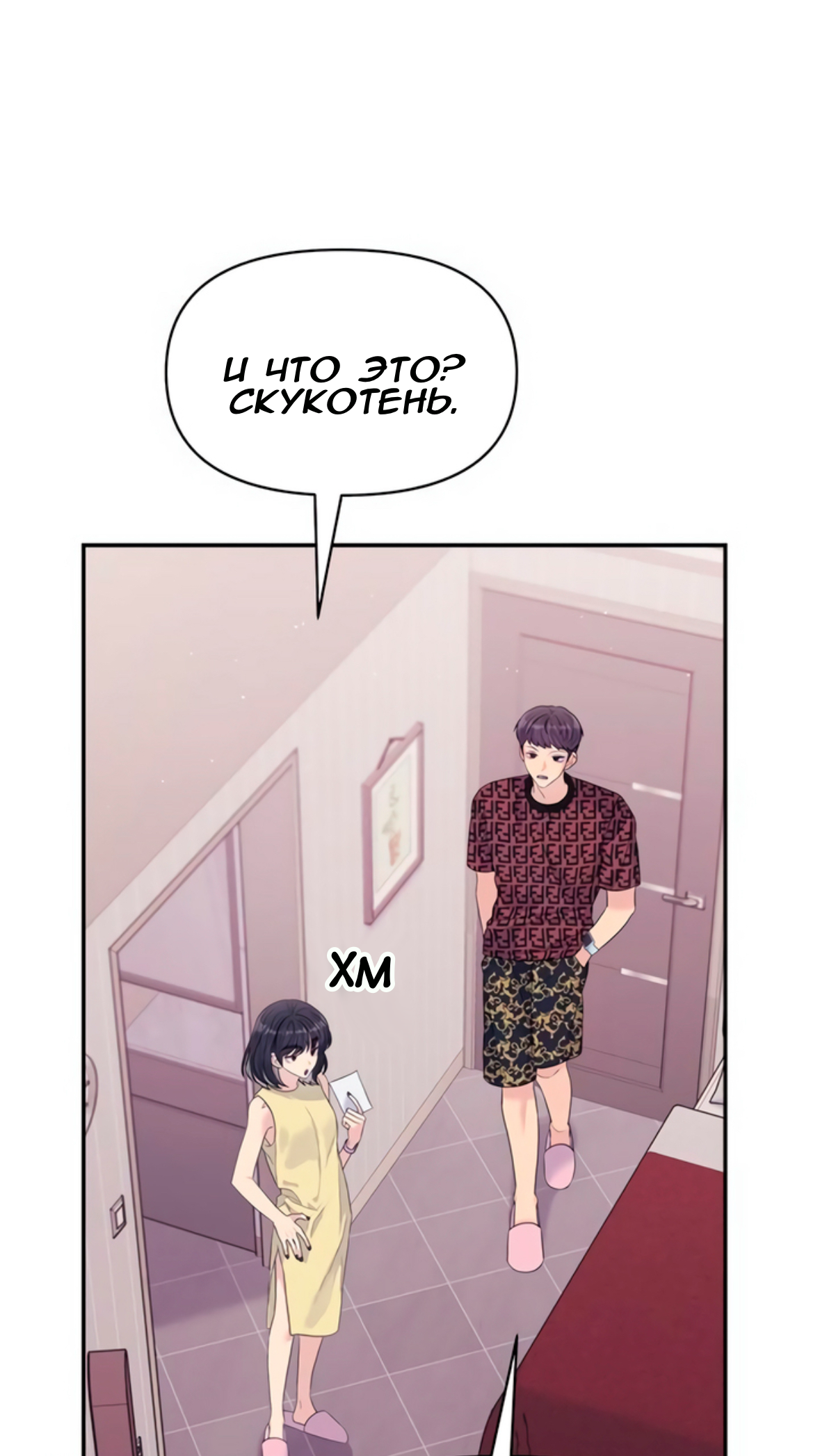 Глава 71 - страница 89