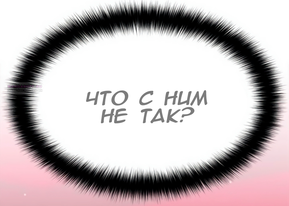 Глава 72 - страница 10