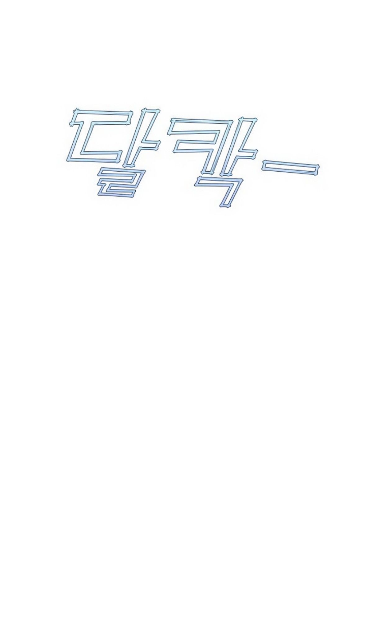 Глава 72 - страница 125