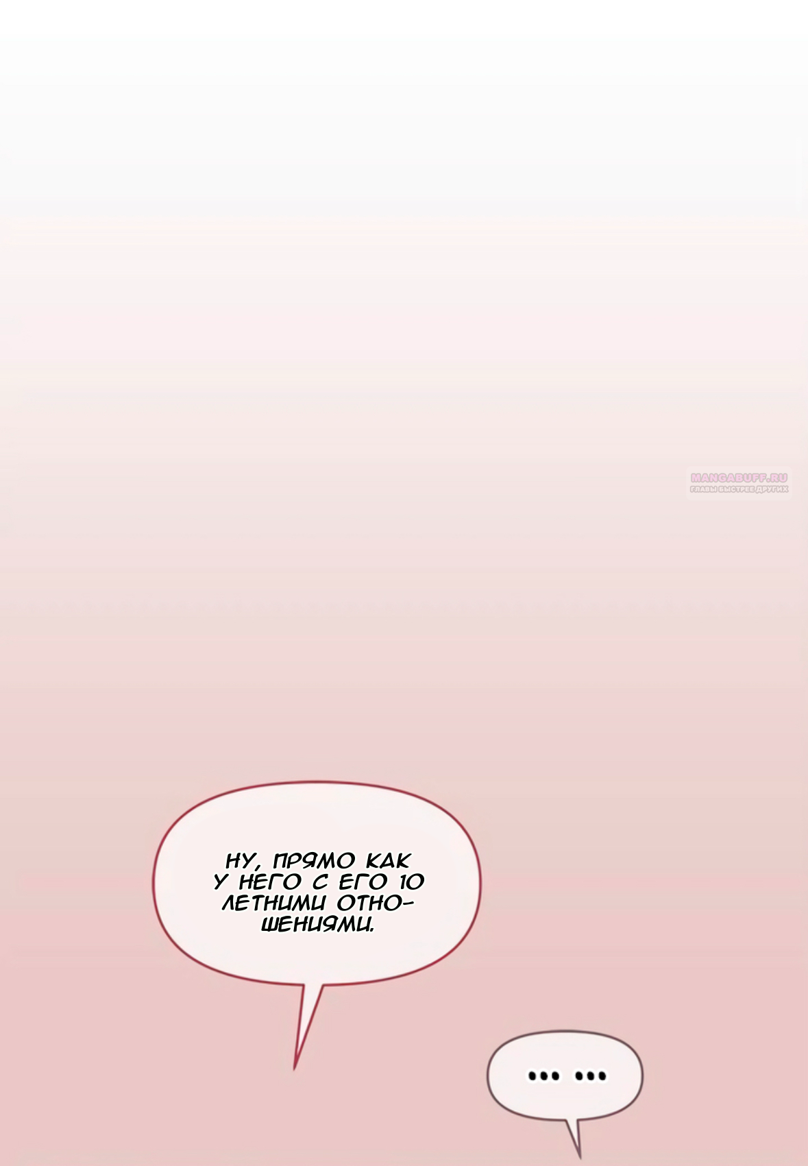 Глава 72 - страница 16