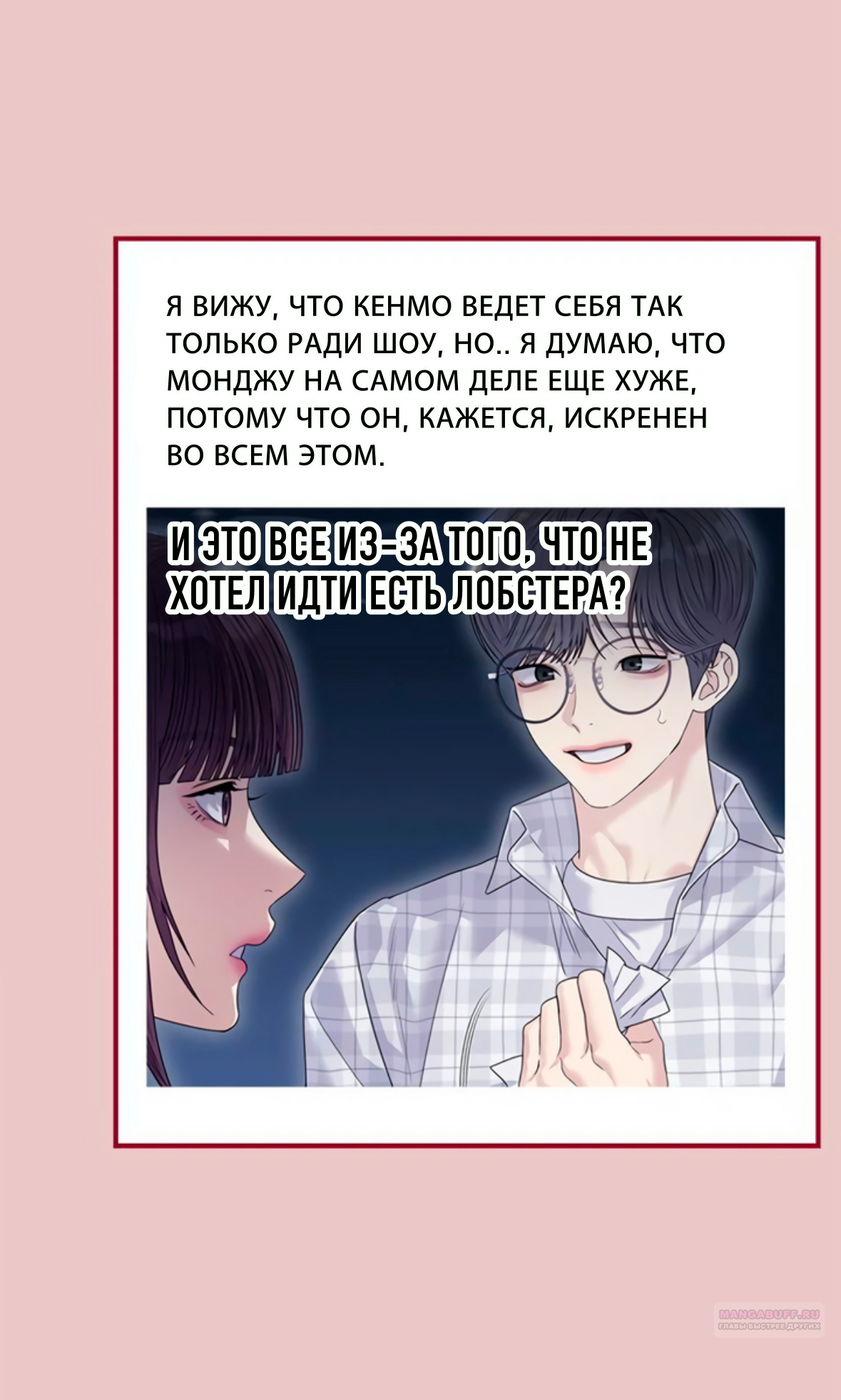 Глава 72 - страница 20