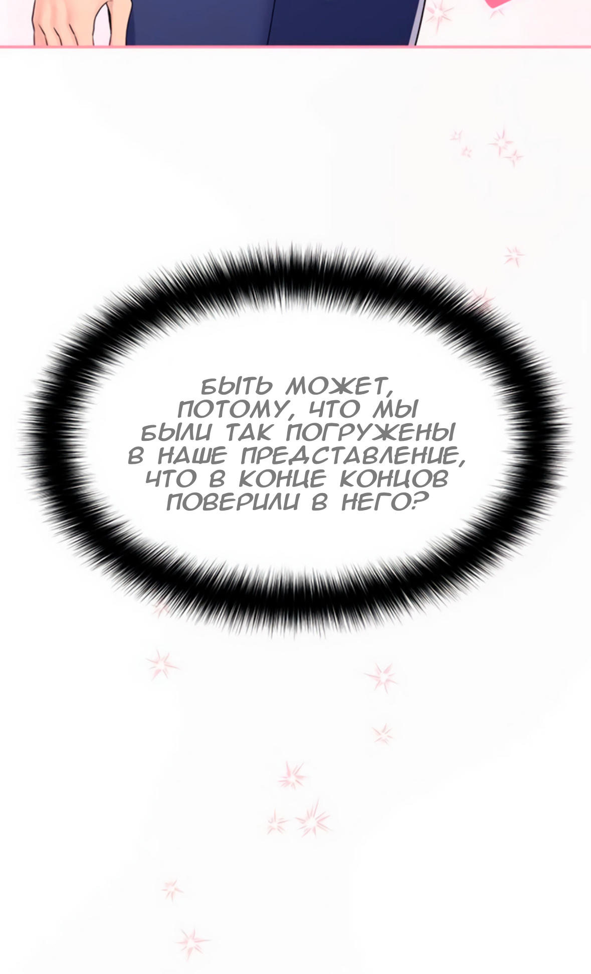 Глава 72 - страница 45