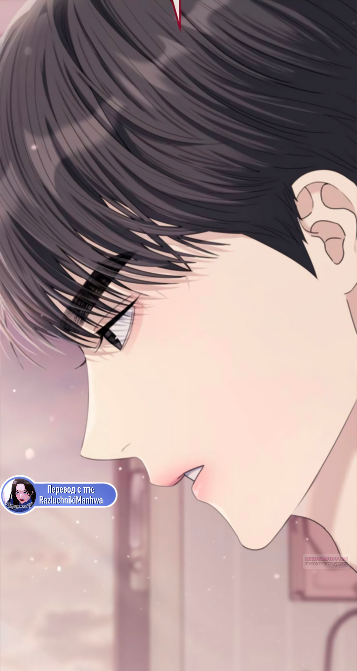 Глава 72 - страница 6