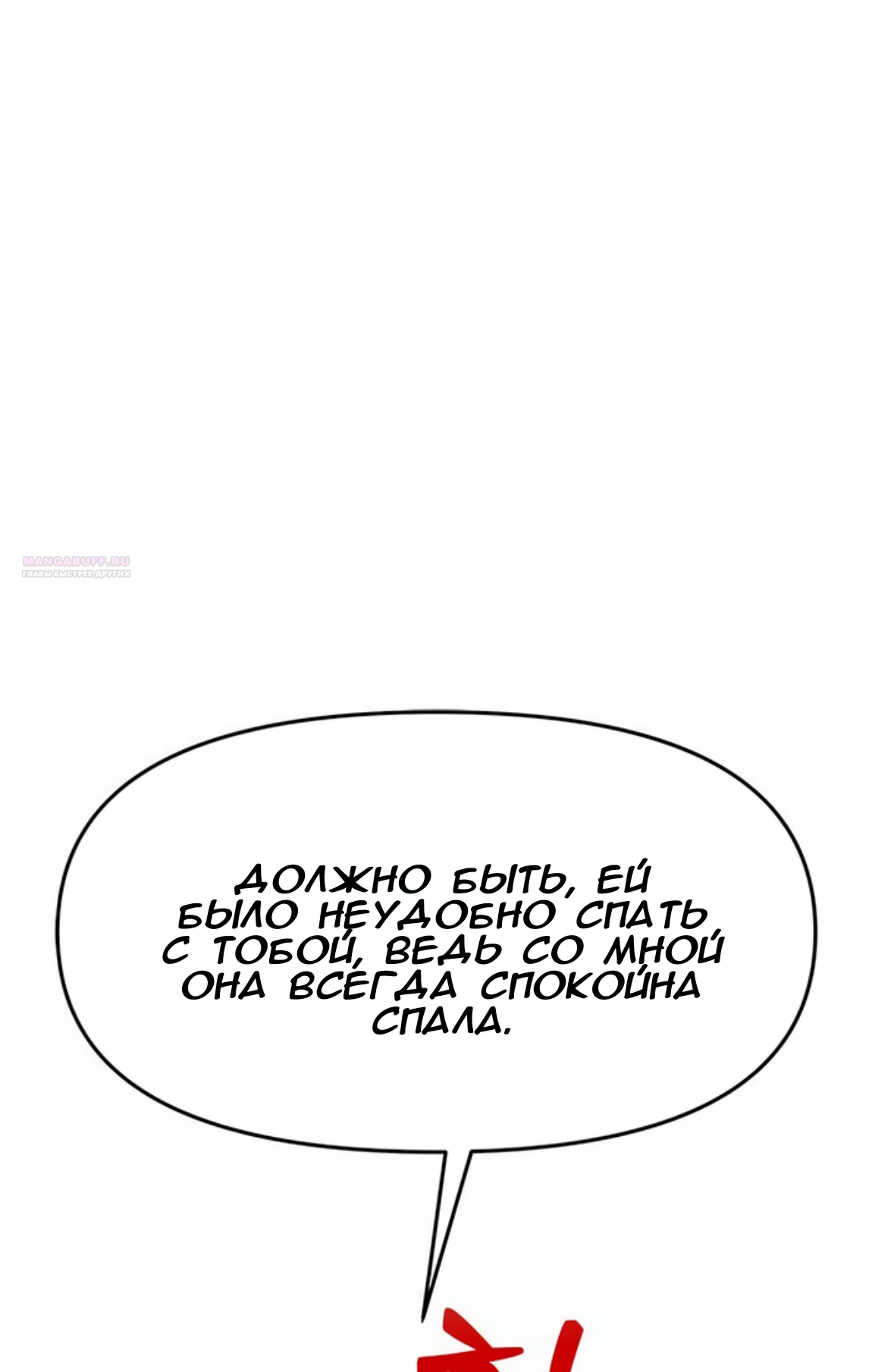 Глава 72 - страница 66