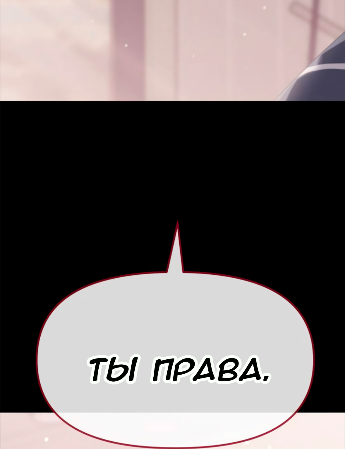 Глава 72 - страница 7