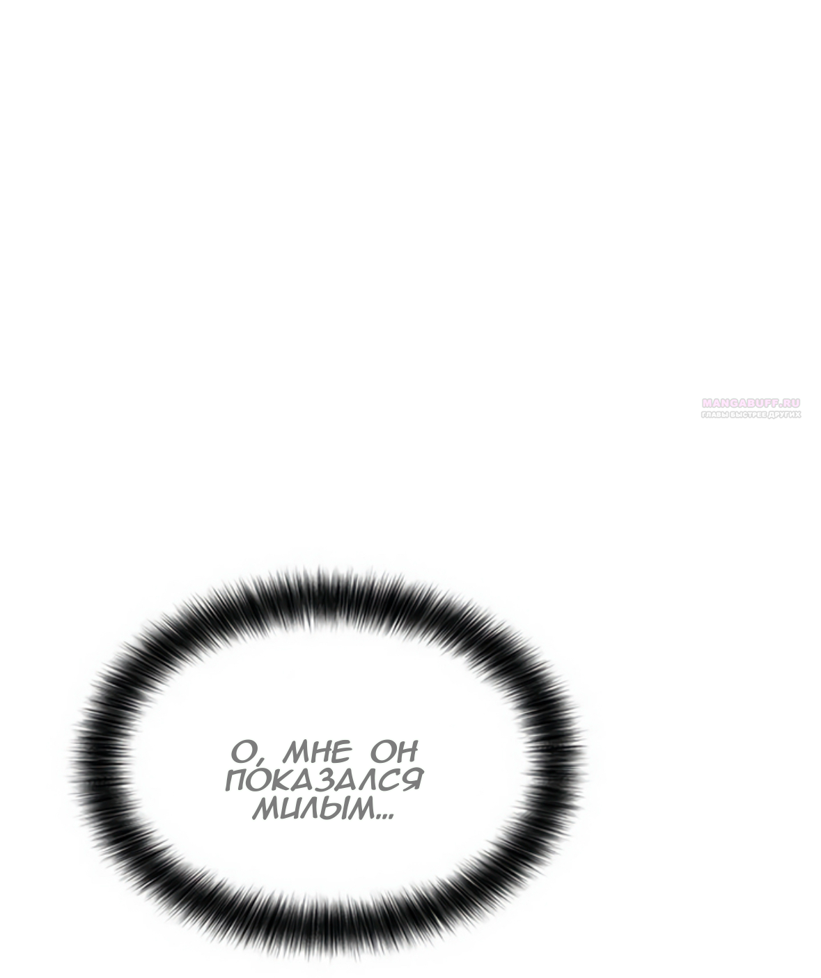 Глава 72 - страница 70