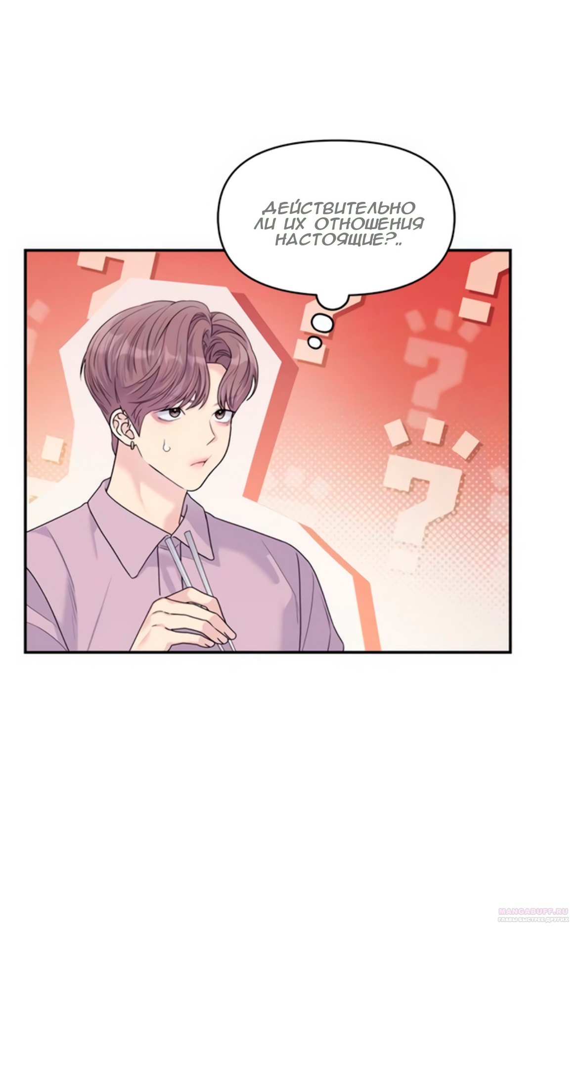 Глава 72 - страница 88