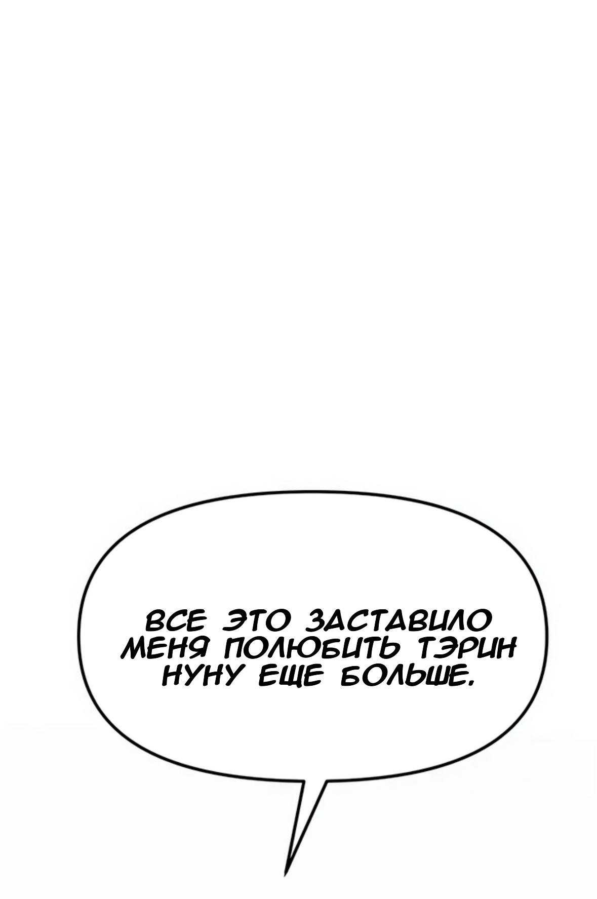 Глава 72 - страница 99