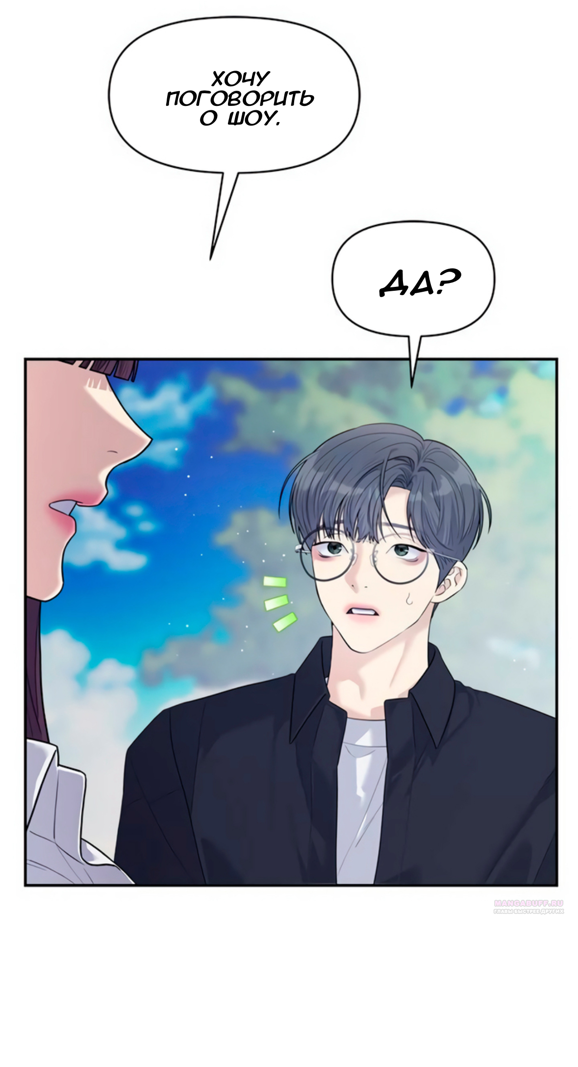 Глава 73 - страница 12