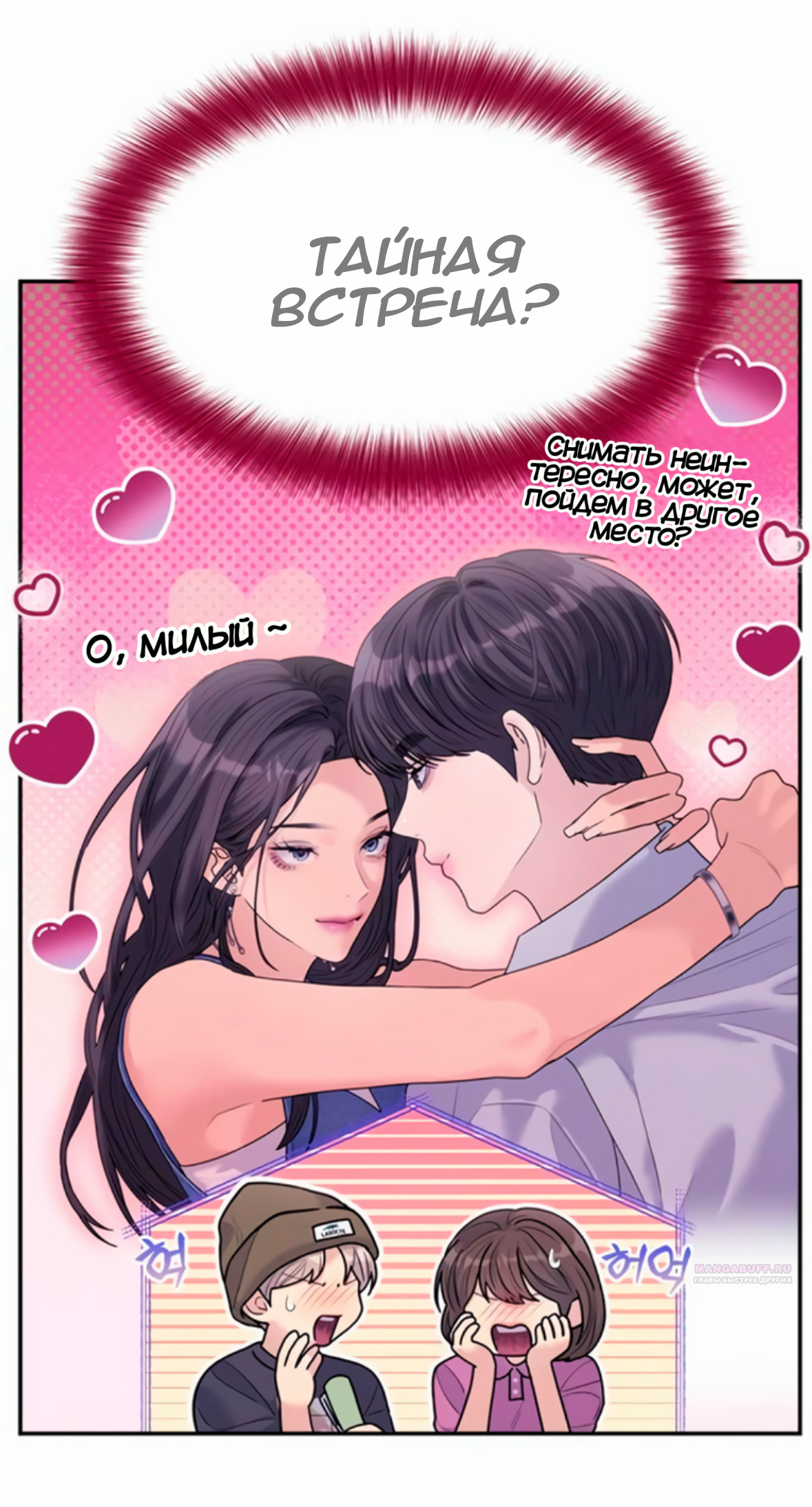 Глава 73 - страница 44