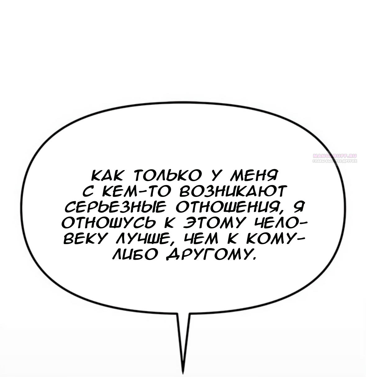 Глава 73 - страница 54