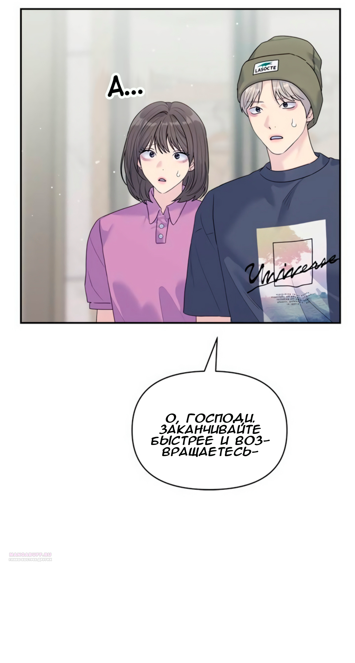 Глава 73 - страница 66