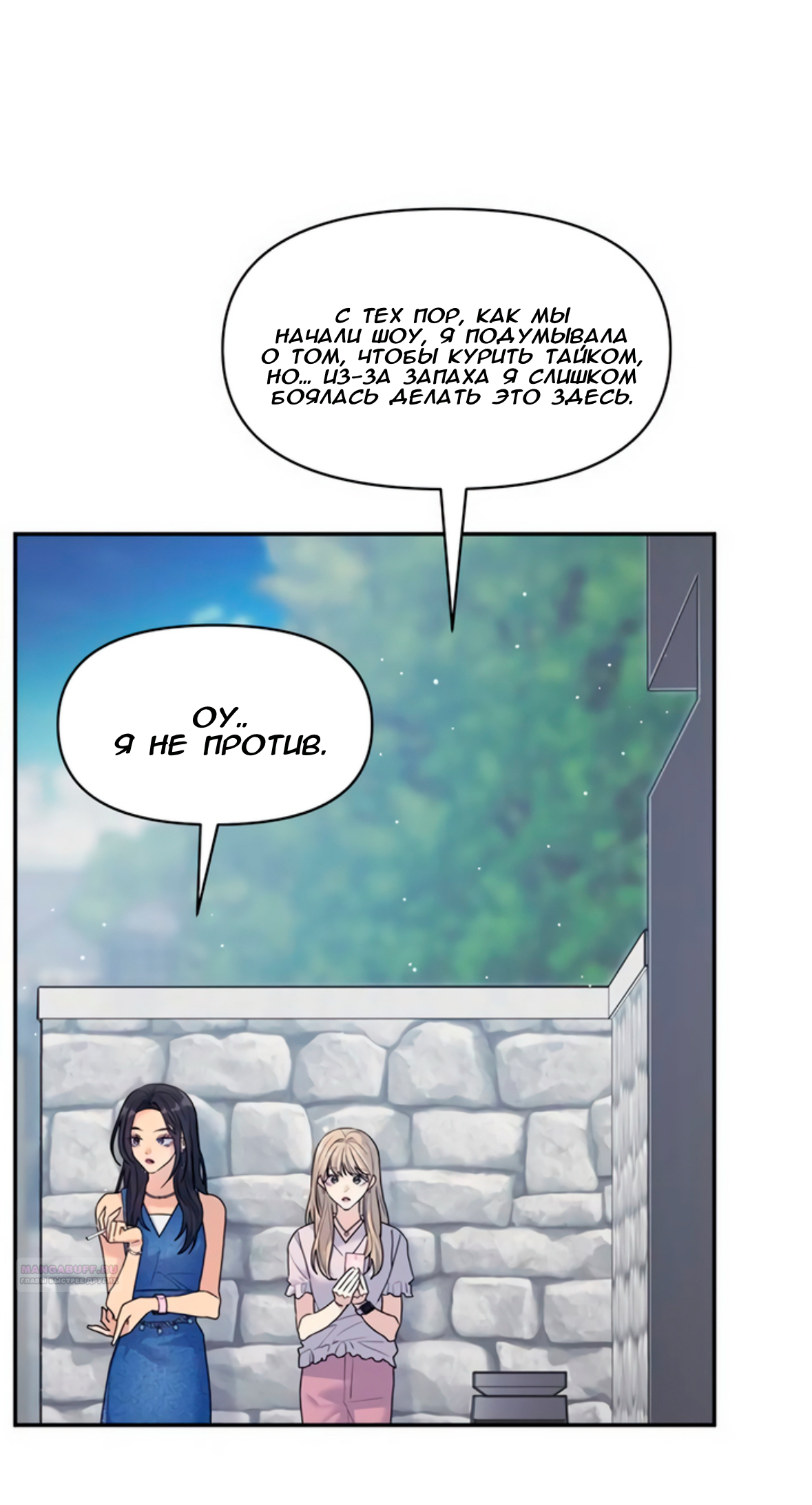 Глава 73 - страница 84