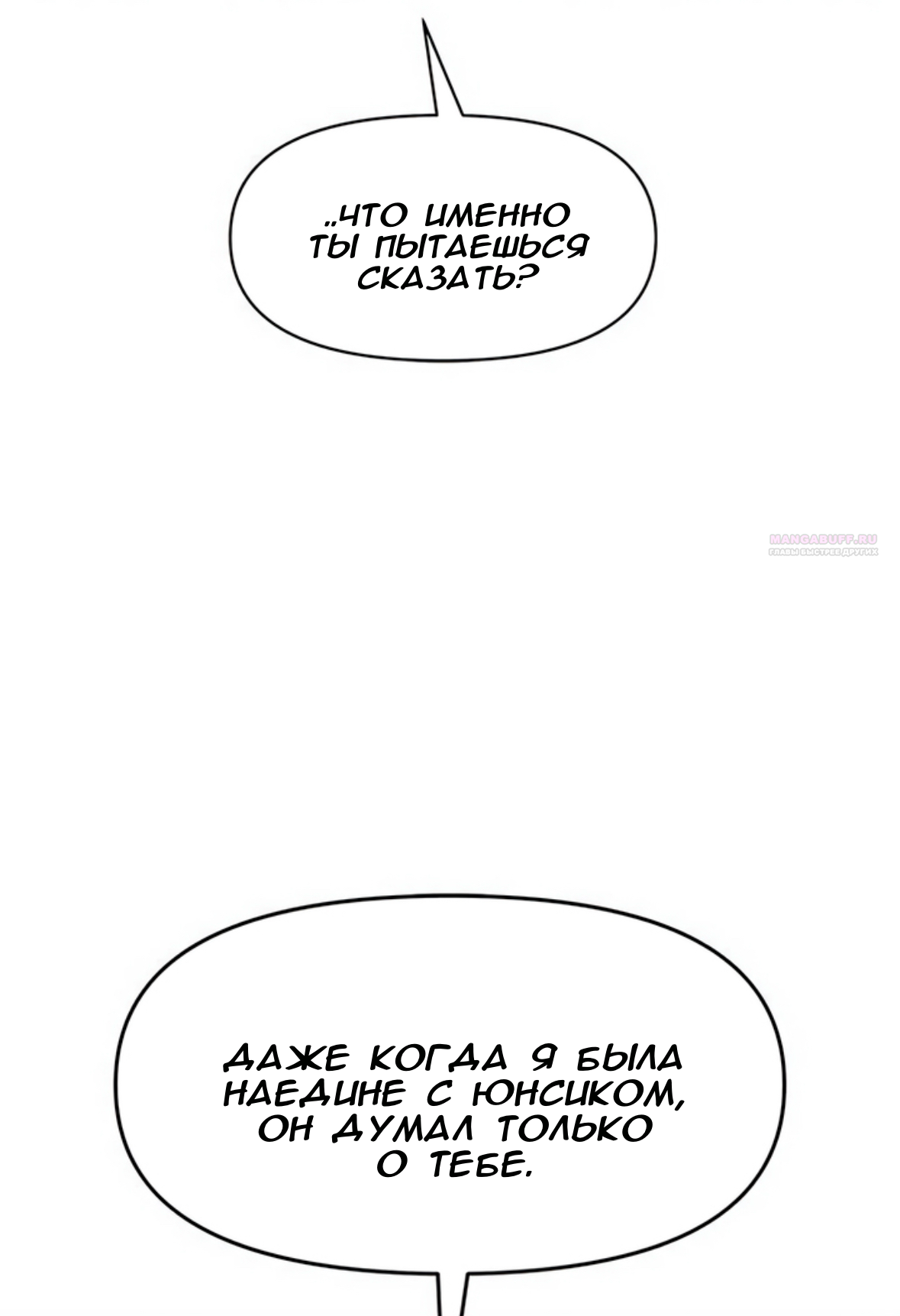 Глава 73 - страница 86