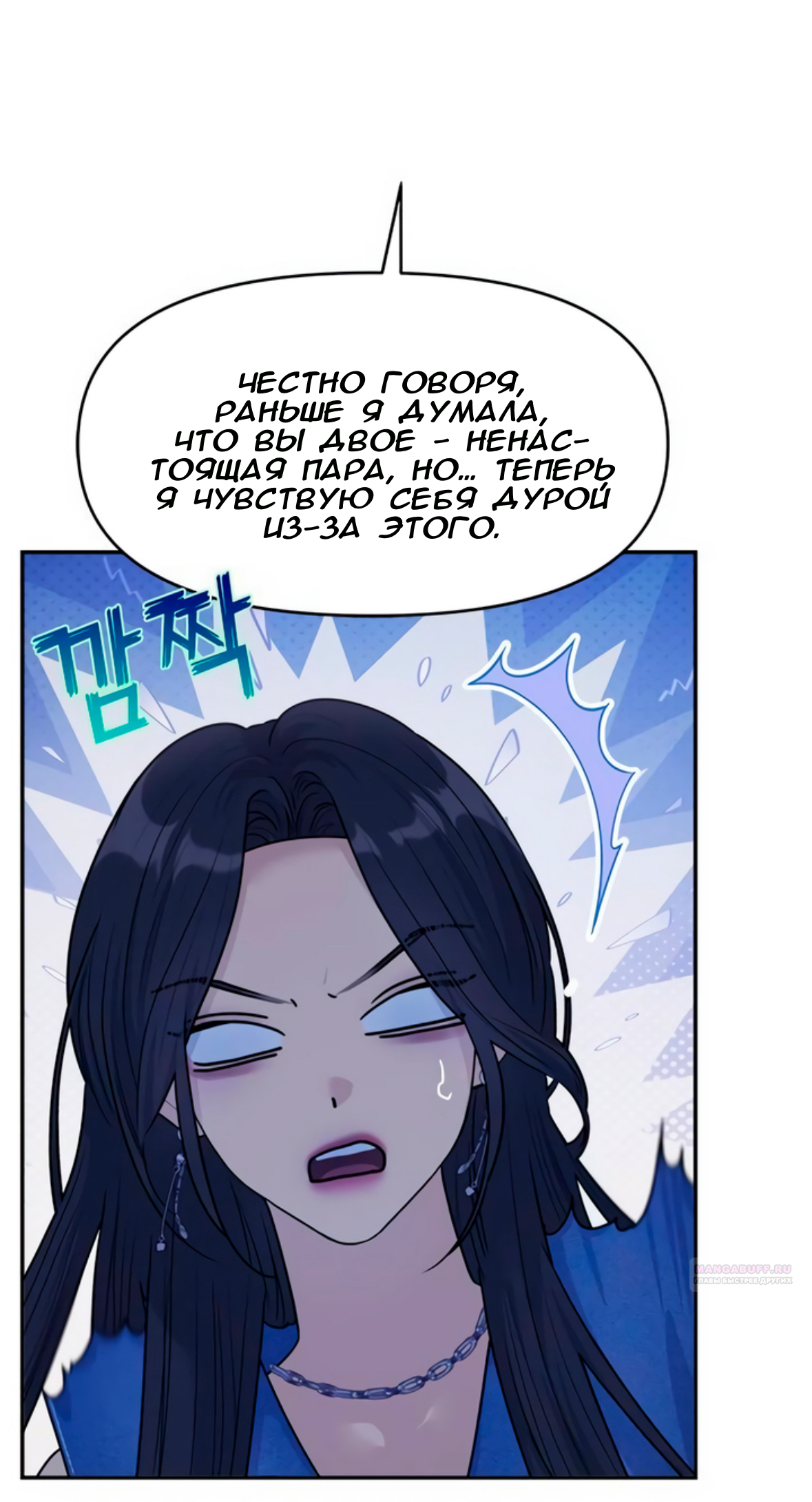 Глава 73 - страница 88