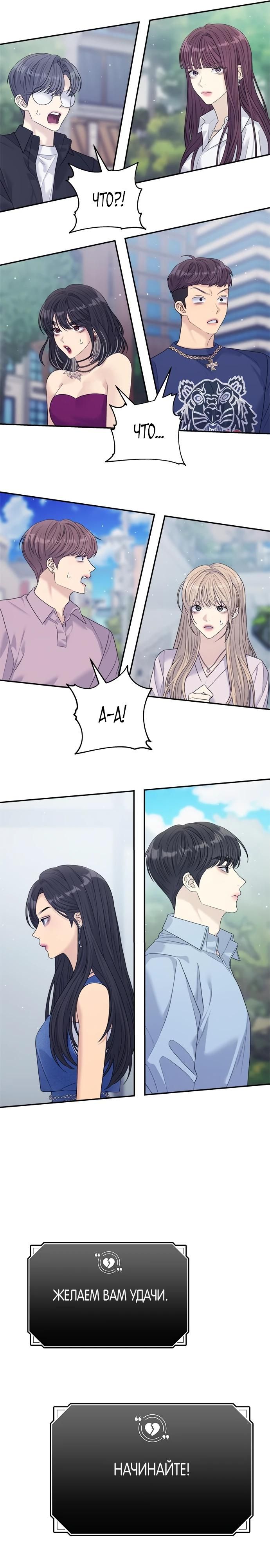 Глава 74 - страница 21