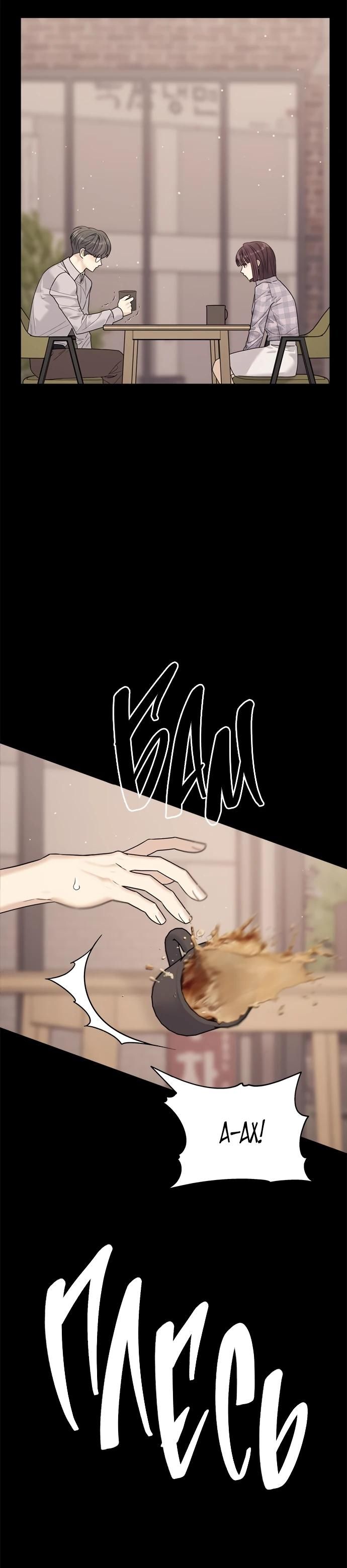 Глава 74 - страница 25