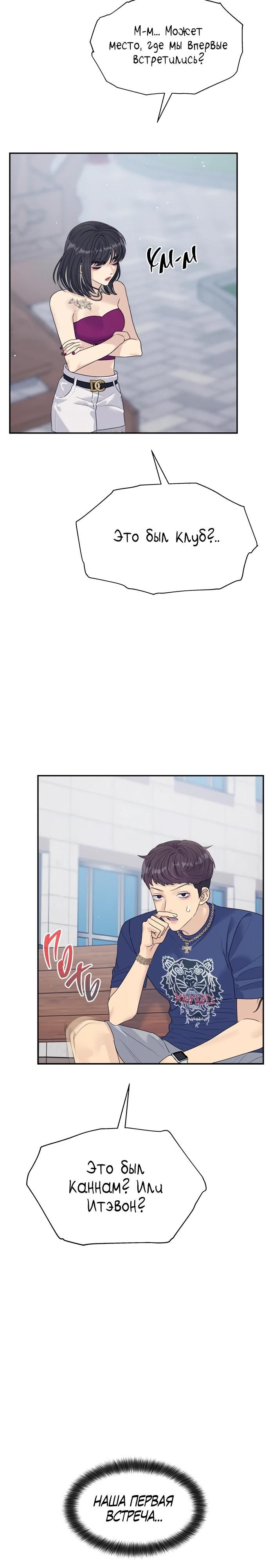 Глава 74 - страница 28