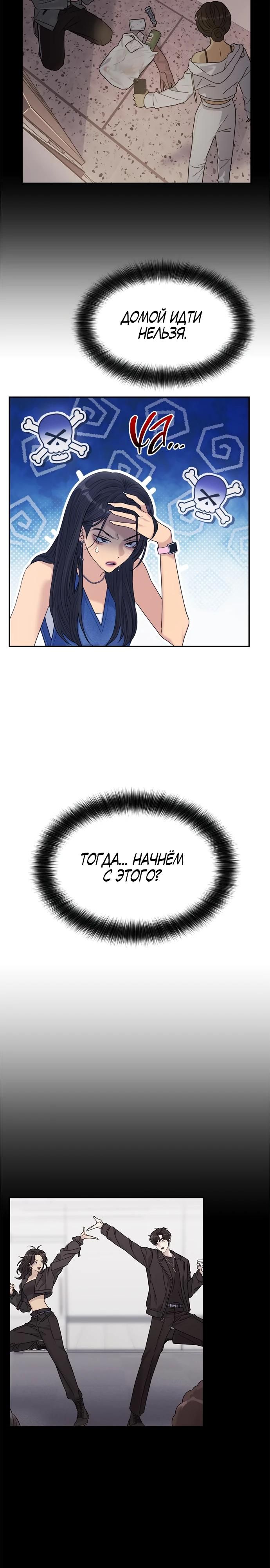 Глава 74 - страница 30