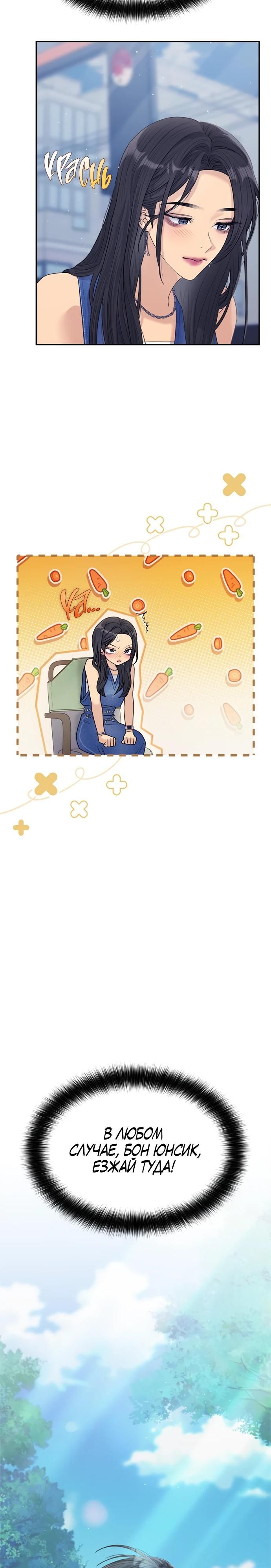 Глава 74 - страница 33