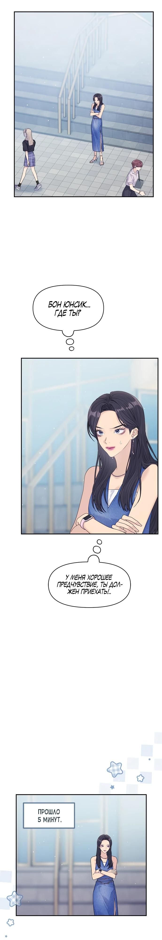 Глава 75 - страница 6