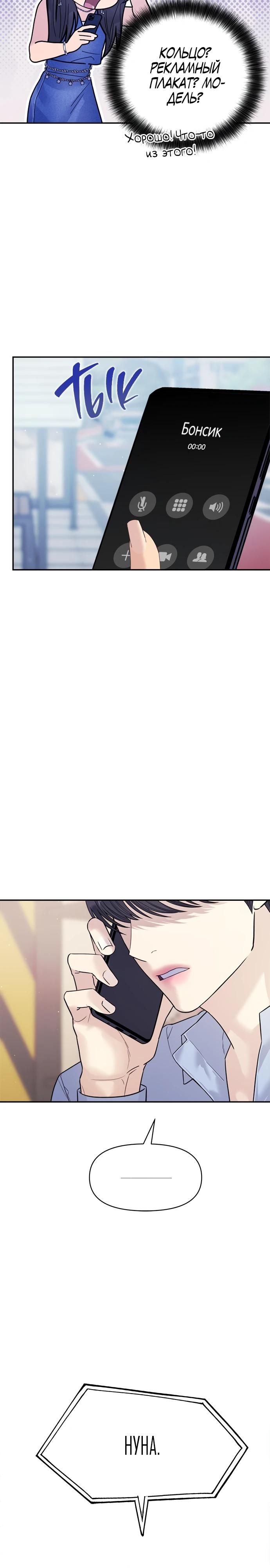 Глава 76 - страница 13