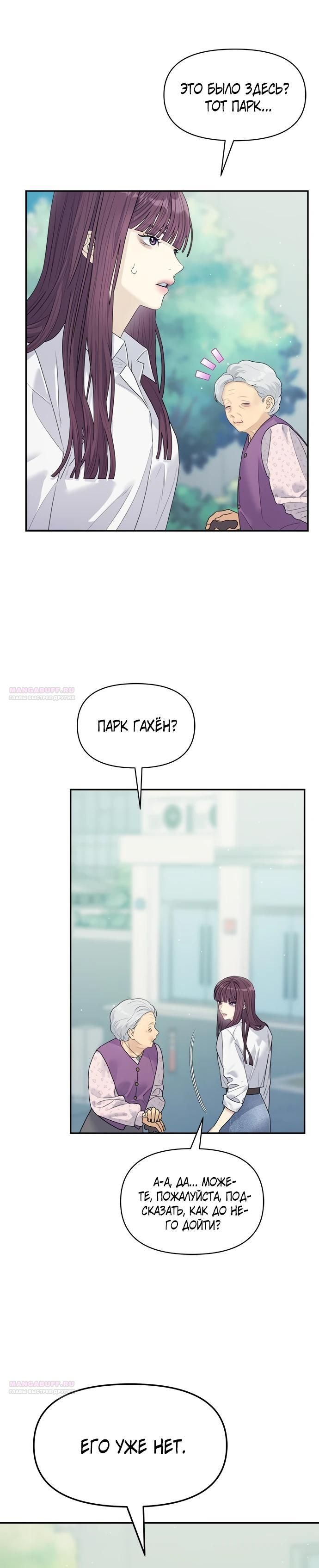 Глава 76 - страница 20