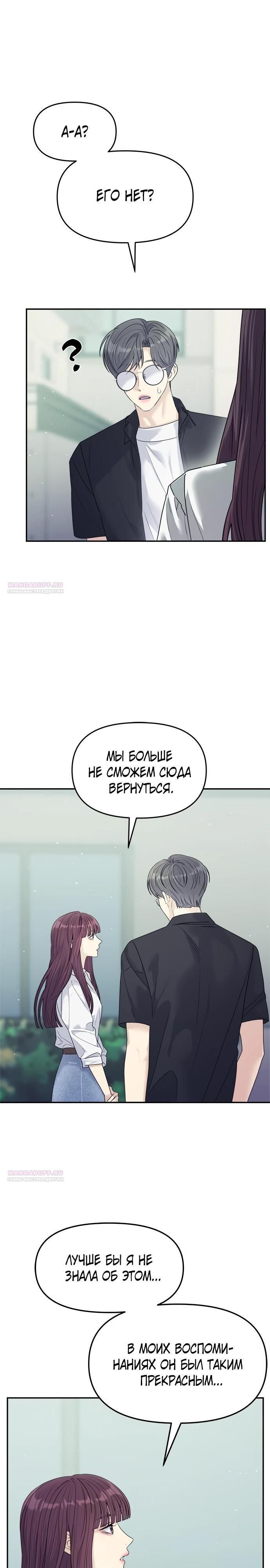 Глава 76 - страница 24