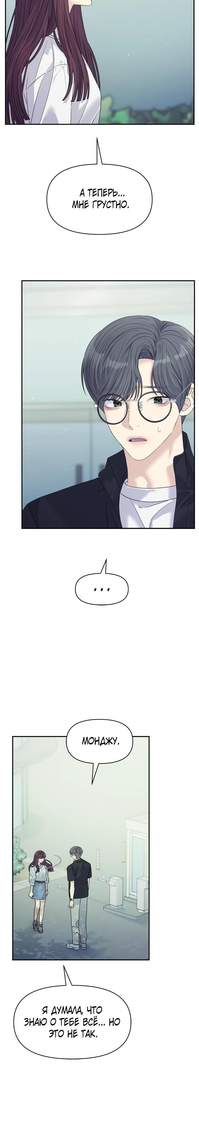 Глава 76 - страница 25