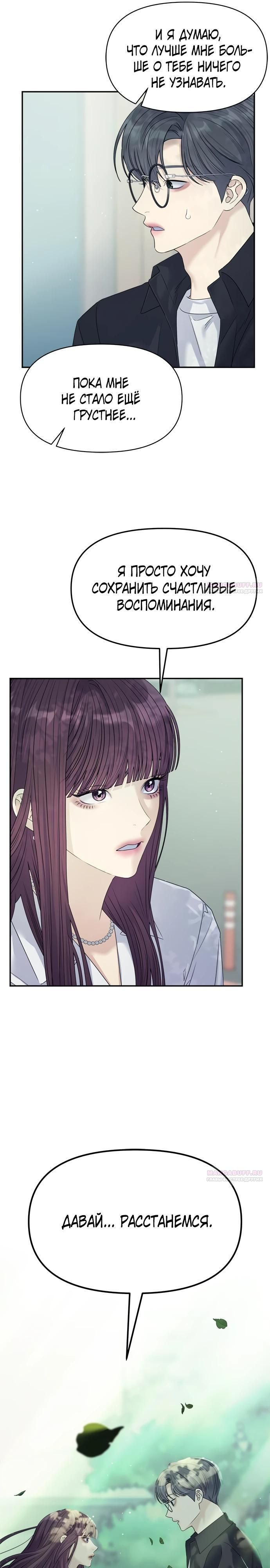 Глава 76 - страница 26